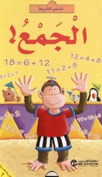 [6281072083304] اسحب الشريط الجمع!