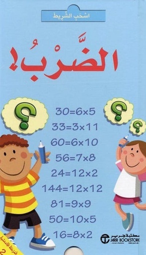 [6281072083342] اسحب الشريط الضرب!