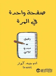 [6281072091248] صفحة واحدة في المرة