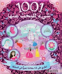 [6281072091705] 1001 شيء للبحث عنها الأميرات