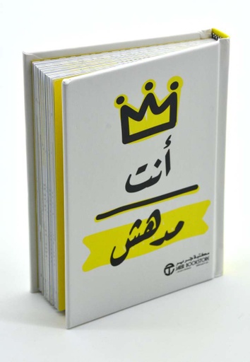 [6281072104498] أنت مدهش