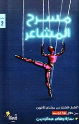 [6928291489554] مسرح المشاعر