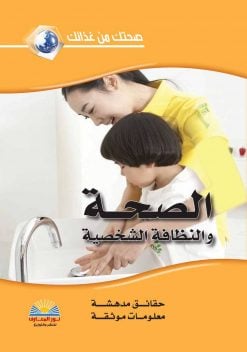 [6962564787862] الصحة والنظافة الشخصية